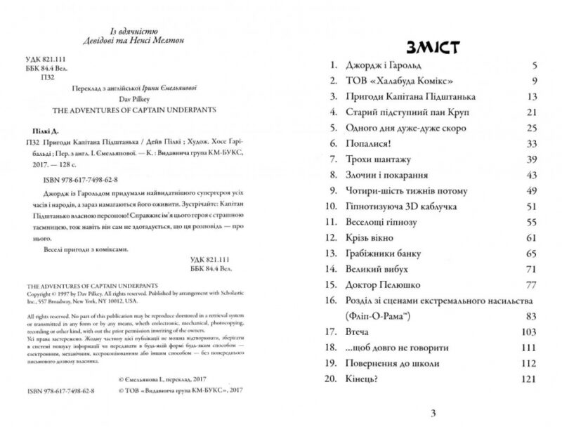 Пригоди капітана Підштанька. Книга 1 (Укр) КМ-Букс (9786177498628) (277185) - Зображення 3