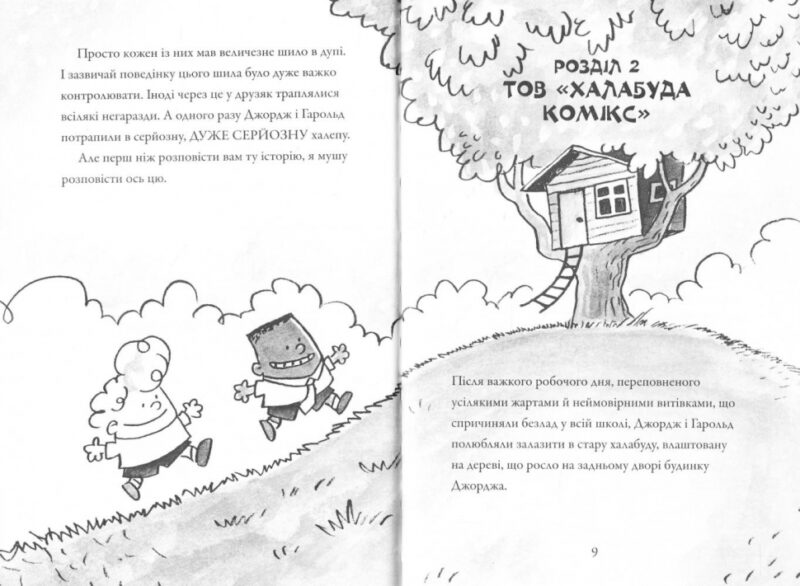 Пригоди капітана Підштанька. Книга 1 (Укр) КМ-Букс (9786177498628) (277185) - Зображення 5