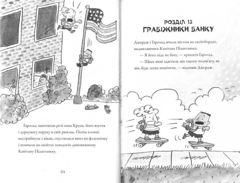 Пригоди капітана Підштанька. Книга 1 (Укр) КМ-Букс (9786177498628) (277185) - Зображення 6