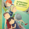 Книга Детективи в Артеку (Укр) Видавництво Старого Лева (9786176790747) (277238)