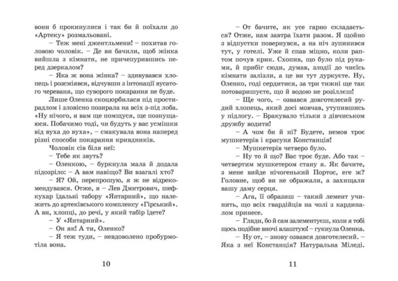 Книга Детективи в Артеку (Укр) Видавництво Старого Лева (9786176790747) (277238) - Зображення 5