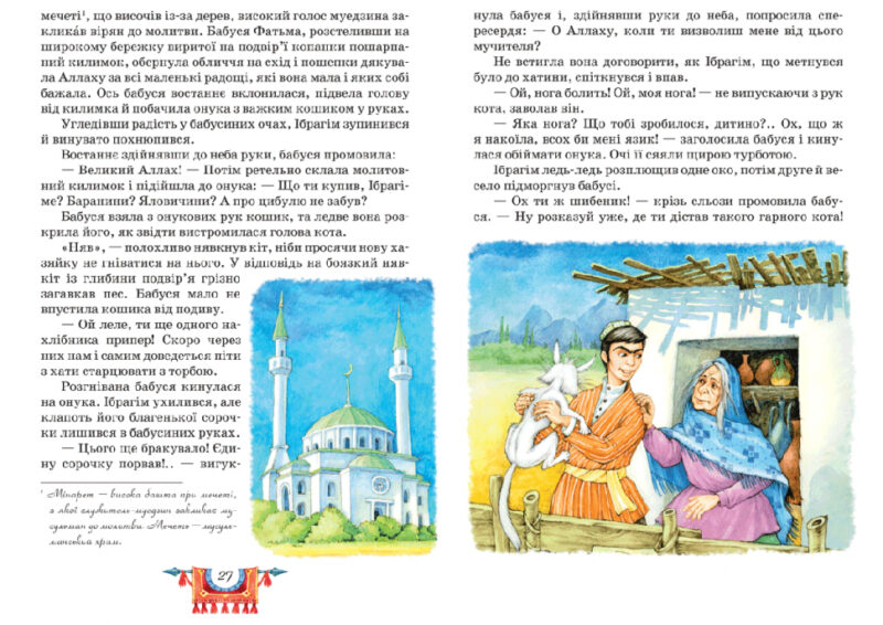 Книга Дитячий бестселер Пригоди Ібрагіма (Укр) Школа (9789664294277) (277590) - Зображення 2