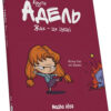 Адель Жах - це інші Містер Тан Nasha Idea (9786177678105) (428927)