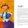 Книга Велика книга почуттів Касдепке Гжегож Урбіно (9789662647334) (282062) - Зображення 2