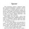 Зграя. Спорожніле місто. Ерін Гантер. Книга 1 (Укр) АССА (9786177661718) (440174) - Зображення 2