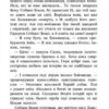 Зграя. Спорожніле місто. Ерін Гантер. Книга 1 (Укр) АССА (9786177661718) (440174) - Зображення 3