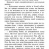 Зграя. Спорожніле місто. Ерін Гантер. Книга 1 (Укр) АССА (9786177661718) (440174) - Зображення 4