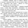 Північ. Коти-вояки. Нове пророцтво. Книга 1. Ерін Гантер (Укр) АССА (9786177385713) (294029) - Зображення 3