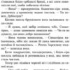 Північ. Коти-вояки. Нове пророцтво. Книга 1. Ерін Гантер (Укр) АССА (9786177385713) (294029) - Зображення 4