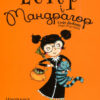 Книга Естер і Мандрагор Чаклунка та її кіт Софі Дьйоед Nasha idea (9786177678181) (428935)