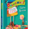 Нова дитяча книга Обережно (Укр) Школа (9789664294499) (276544)