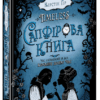 Timeless. Сапфірова книга. Керстін Гір Школа (9789664294444) (281671) - Зображення 6
