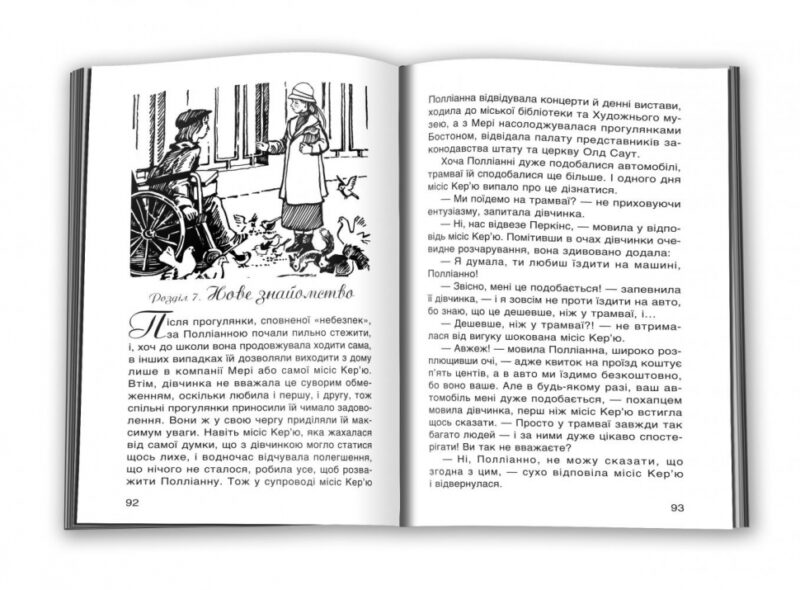 Книга Полліанна дорослішає (Укр) КМ-Букс (9789669230126) (277734) - Зображення 3