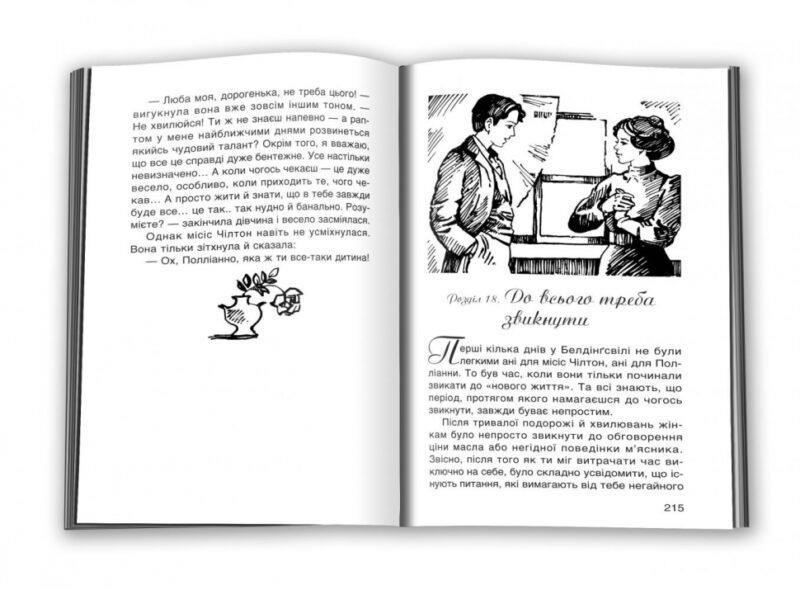 Книга Полліанна дорослішає (Укр) КМ-Букс (9789669230126) (277734) - Зображення 4