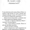 Джуді Муді стає знаменитою. Книга 2. Меґан МакДоналд (Укр) ВСЛ (9786176792000) (277928) - Зображення 5