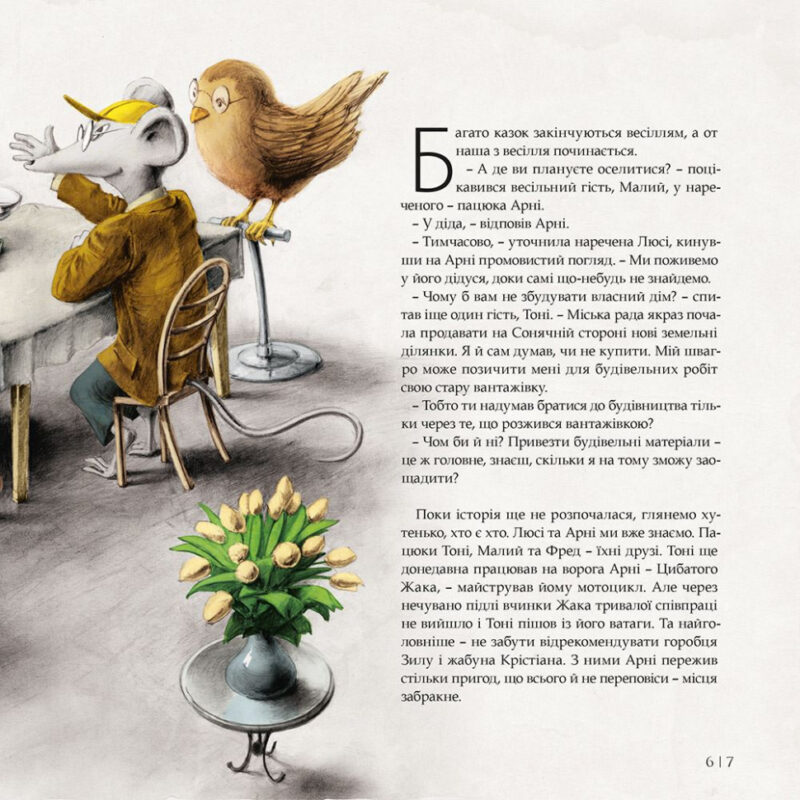 Книга Як збудувати дім (Укр) Видавництво Старого Лева (9786176793809) (278640) - Зображення 3