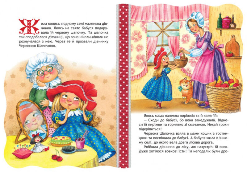 Кращі світові казки Червона Шапочка (Укр) Школа (9789664293232) (278790) - Зображення 2