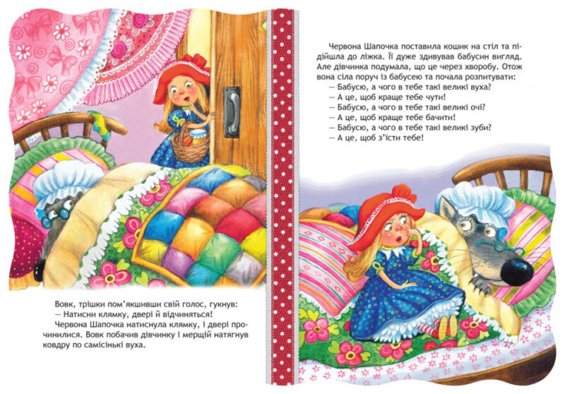 Кращі світові казки Червона Шапочка (Укр) Школа (9789664293232) (278790) - Зображення 3