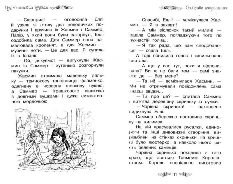 Книга Бульбашковий вулкан Книга 7 (Укр) Рідна мова (9789669171924) (278852) - Зображення 3