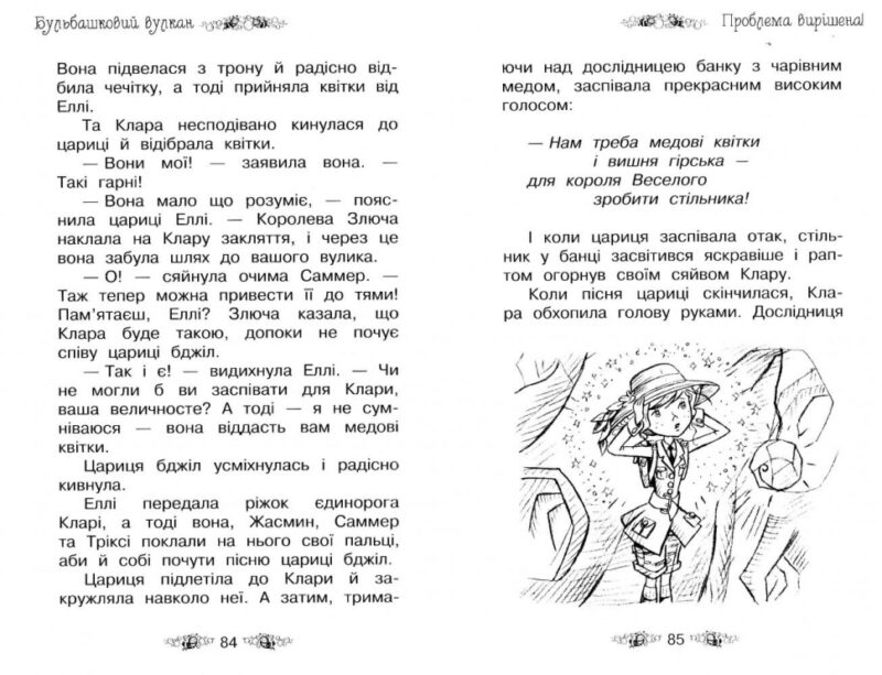 Книга Бульбашковий вулкан Книга 7 (Укр) Рідна мова (9789669171924) (278852) - Зображення 4