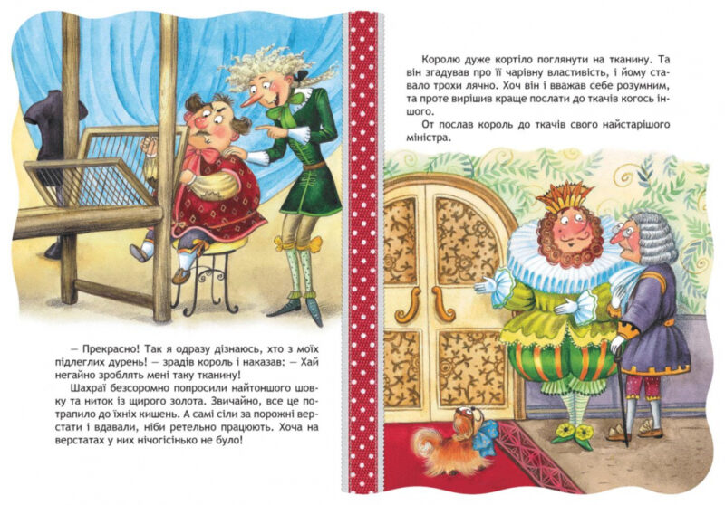 Кращі світові казки Нове вбрання короля (Укр) Школа (9789664293317) (278853) - Зображення 2