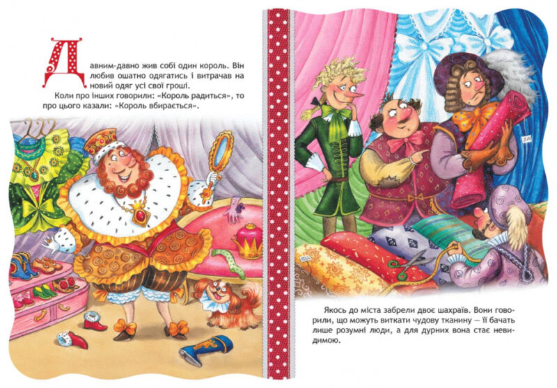 Кращі світові казки Нове вбрання короля (Укр) Школа (9789664293317) (278853) - Зображення 3