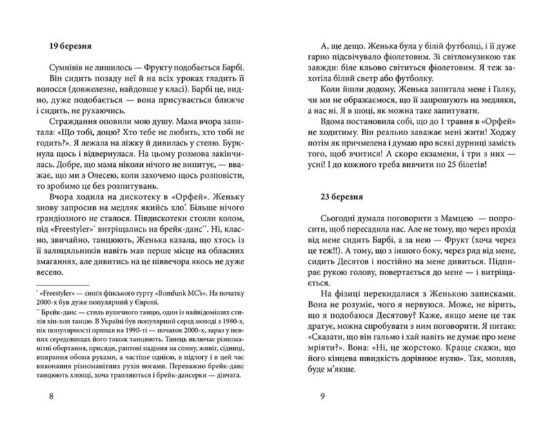 Старшокласниця. Першокурсниця (Укр) Видавництво Старого Лева (9786176794011) (279185) - Зображення 2