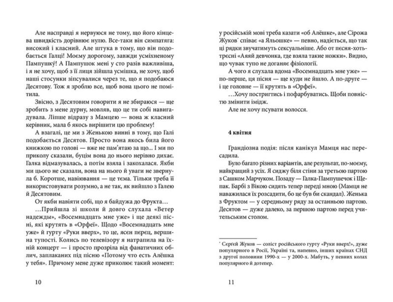 Старшокласниця. Першокурсниця (Укр) Видавництво Старого Лева (9786176794011) (279185) - Зображення 3