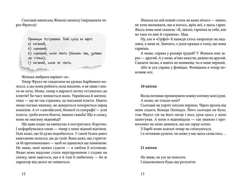 Старшокласниця. Першокурсниця (Укр) Видавництво Старого Лева (9786176794011) (279185) - Зображення 4