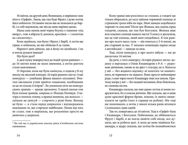 Старшокласниця. Першокурсниця (Укр) Видавництво Старого Лева (9786176794011) (279185) - Зображення 5