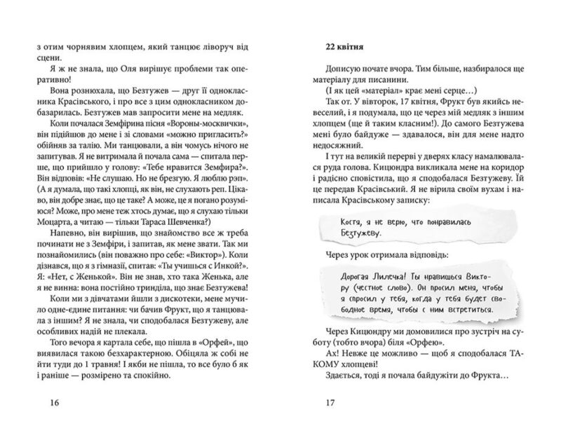 Старшокласниця. Першокурсниця (Укр) Видавництво Старого Лева (9786176794011) (279185) - Зображення 6