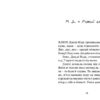 Джуді Муді — лікарка. Книга 5. Меґан МакДоналд (Укр) ВСЛ (9786176794202) (279205) - Зображення 2