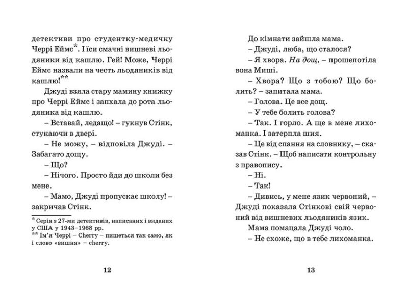 Джуді Муді — лікарка. Книга 5. Меґан МакДоналд (Укр) ВСЛ (9786176794202) (279205) - Зображення 3