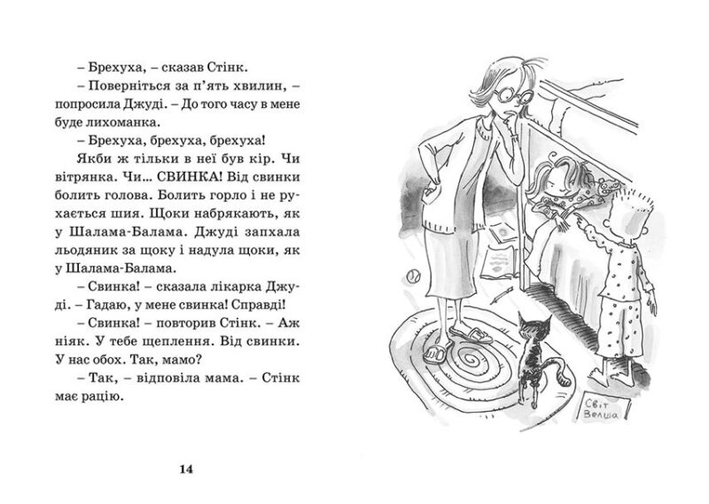 Джуді Муді — лікарка. Книга 5. Меґан МакДоналд (Укр) ВСЛ (9786176794202) (279205) - Зображення 4