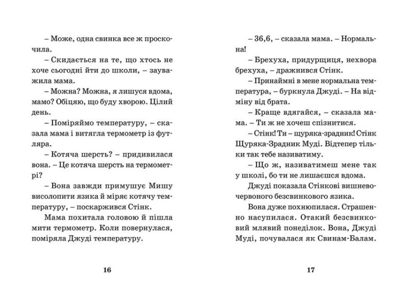 Джуді Муді — лікарка. Книга 5. Меґан МакДоналд (Укр) ВСЛ (9786176794202) (279205) - Зображення 5