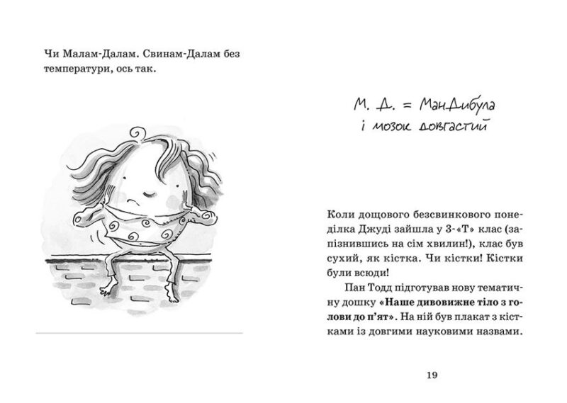 Джуді Муді — лікарка. Книга 5. Меґан МакДоналд (Укр) ВСЛ (9786176794202) (279205) - Зображення 6