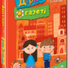 Книга Дірка в газеті Аніта Гловінська Школа (9789664295083) (294961)