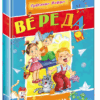 Книга Золота колекція Вереда (Укр) Школа (9789668182914) (280037)