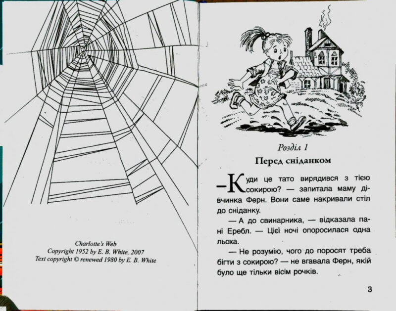 Книга Павутиння Шарлотти (Укр) КМ-Букс (9786175381441) (280871) - Зображення 2