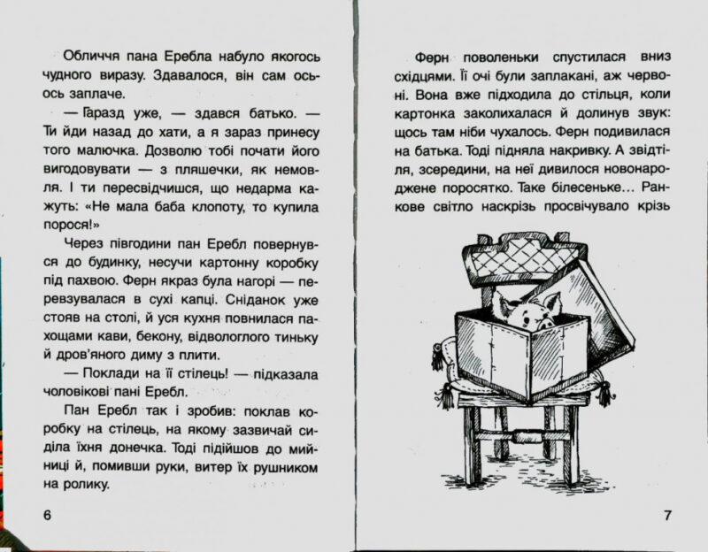 Книга Павутиння Шарлотти (Укр) КМ-Букс (9786175381441) (280871) - Зображення 4