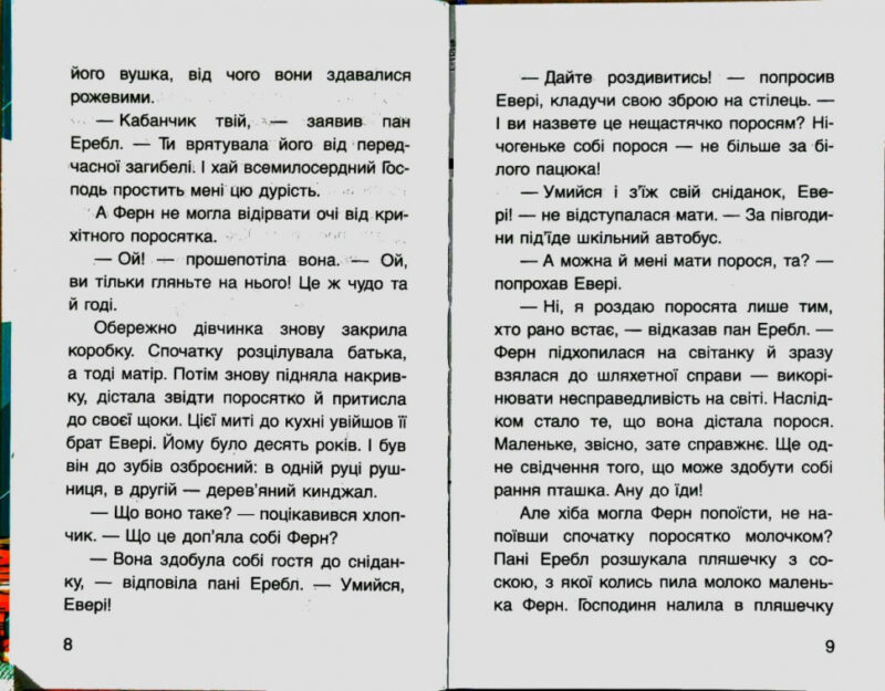 Книга Павутиння Шарлотти (Укр) КМ-Букс (9786175381441) (280871) - Зображення 5