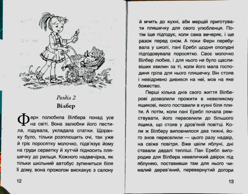 Книга Павутиння Шарлотти (Укр) КМ-Букс (9786175381441) (280871) - Зображення 7