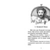 Книга Мій братик - телезірка (Укр) Видавництво Старого Лева (9786176790396) (280930) - Зображення 2