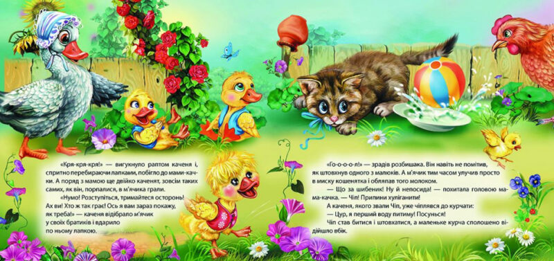 Виховання казкою Каченя Забіяка (Укр) Торсінг (9786170305909) (285793) - Зображення 2