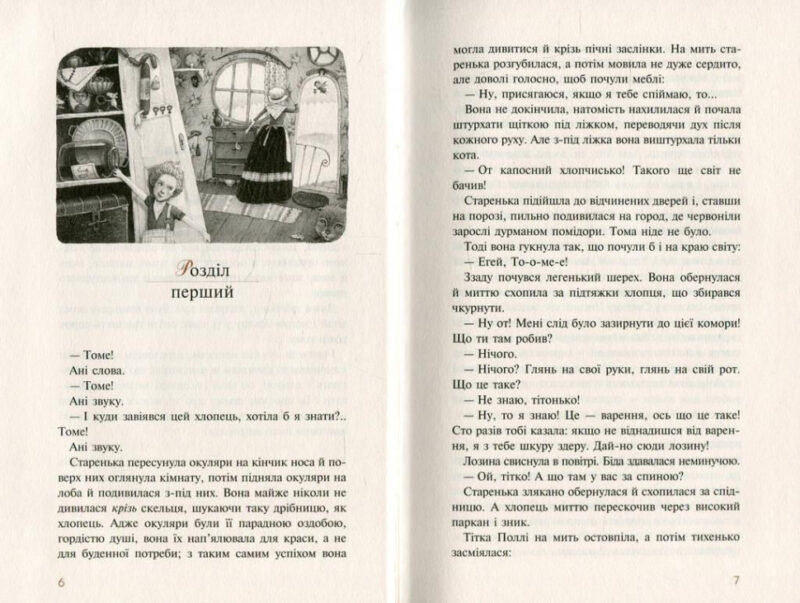 Пригоди Тома Сойєра. Марк Твен (Укр) А-ба-ба-га-ла-ма-га (9786175850855) (291473) - Зображення 2