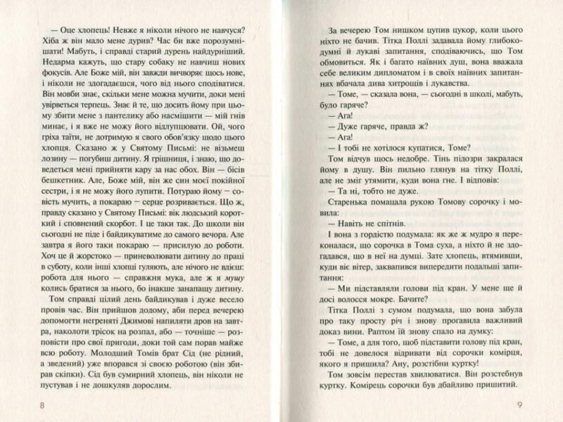 Пригоди Тома Сойєра. Марк Твен (Укр) А-ба-ба-га-ла-ма-га (9786175850855) (291473) - Зображення 3