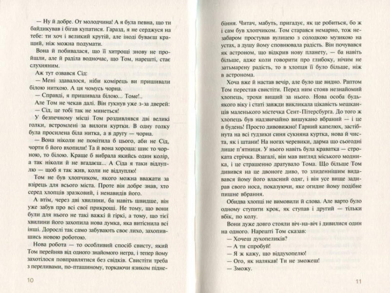 Пригоди Тома Сойєра. Марк Твен (Укр) А-ба-ба-га-ла-ма-га (9786175850855) (291473) - Зображення 4