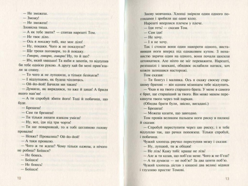 Пригоди Тома Сойєра. Марк Твен (Укр) А-ба-ба-га-ла-ма-га (9786175850855) (291473) - Зображення 5