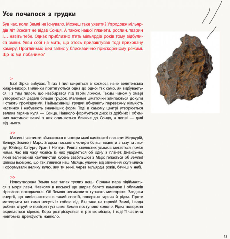 Енциклопедія. Привіт, землянине! (Укр) Ранок N901743У (9786170961297) (431041) - Зображення 3