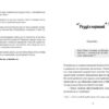 Дівчина онлайн. Книга 1 –  Зої Заґґ (Укр) ВСЛ (9786176796190) (306665) - Зображення 4